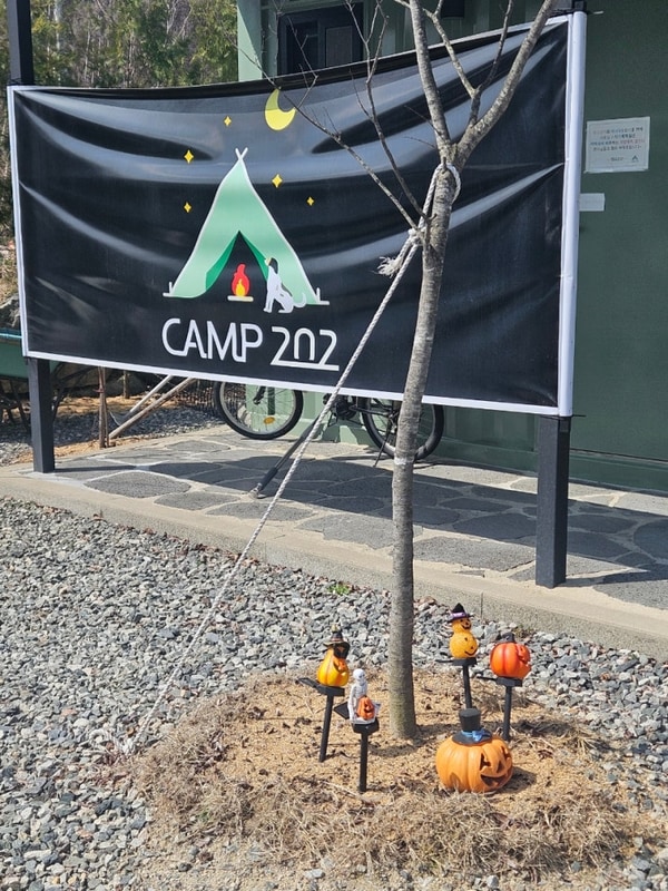 충북 충주 캠프202 / 애견동반 /