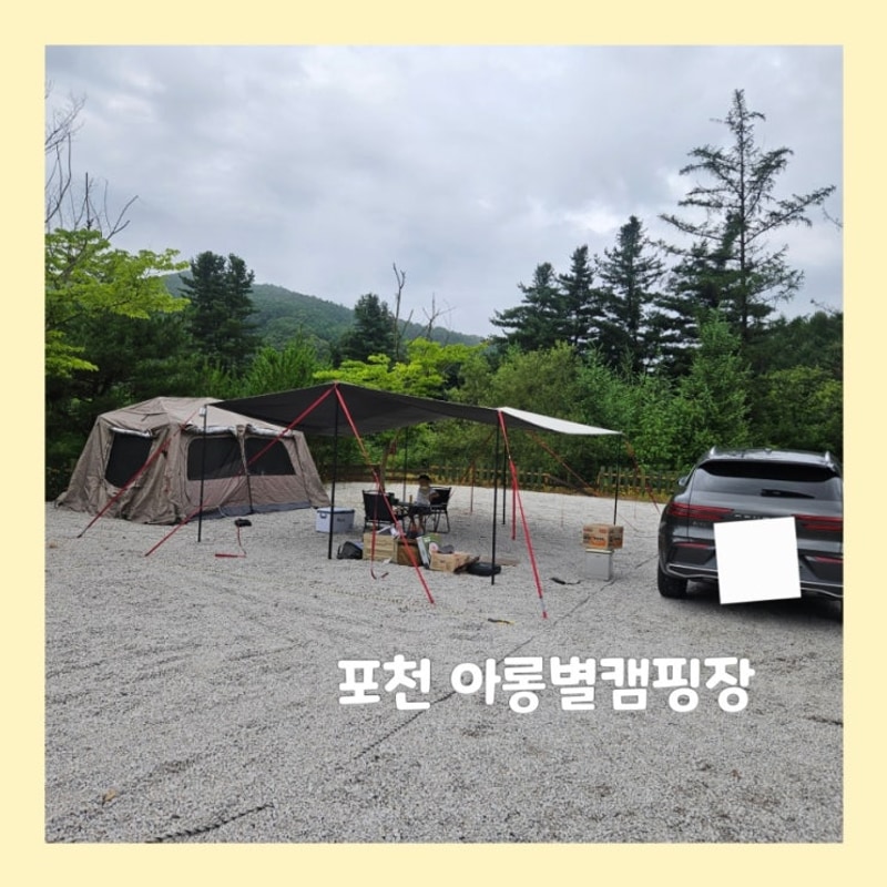포천 캠핑장 추천 아이랑 가기 좋은 수영장이 있는 아롱별캠핑장