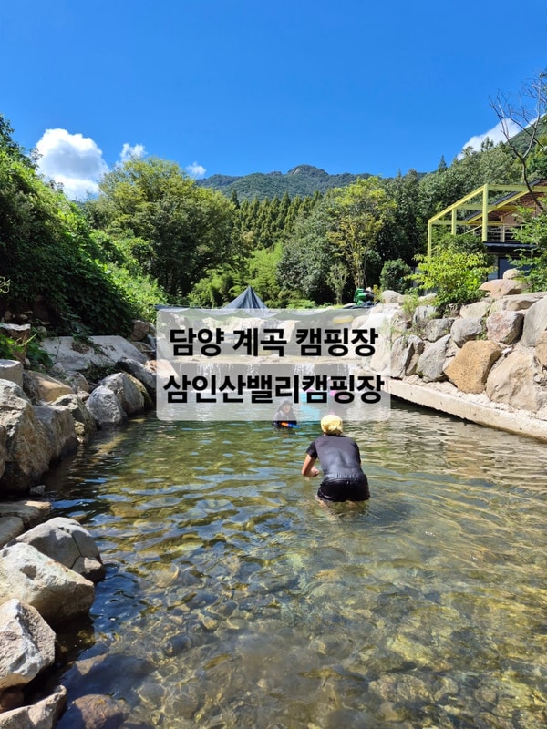 가을 캠핑/가까운 담양 삼인산밸리캠핑장