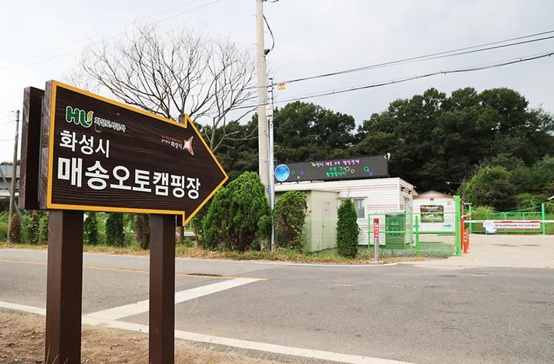 화성시 매송 오토캠핑장 대표 사진