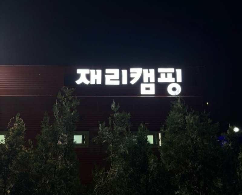 [아산 애견동반 재리캠핑]동동이랑 캠핑가요~!