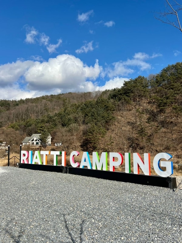 무한계도/제천캠핑장/리아띠캠핑장/장원순대국/카페지구대...