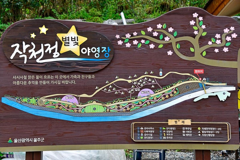 작천정 별빛야영장 시설 사진 8