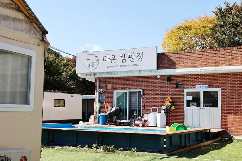 가평다온캠핑장 시설 사진 10