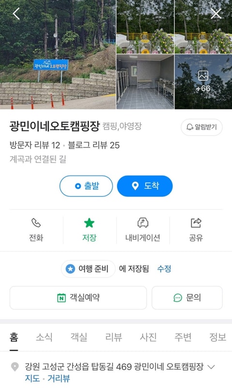 고성 캠핑장 광민이네 오토캠핑장️