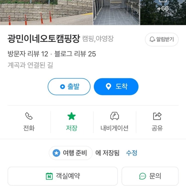 광민이네 오토캠핑장 대표 사진