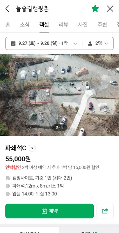 포항 늘솔길캠핑촌