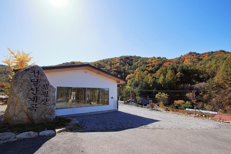 선달산계곡캠핑장 시설 사진 7