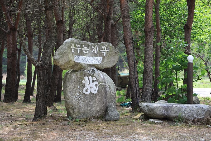 꿈꾸는 계곡 야영장 시설 사진 5