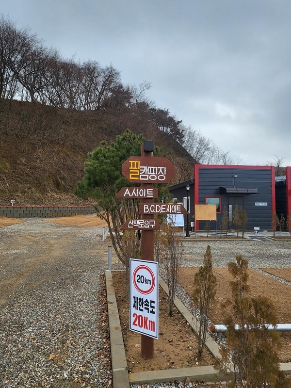 필(FEEL) 캠핑장 시설 사진 21