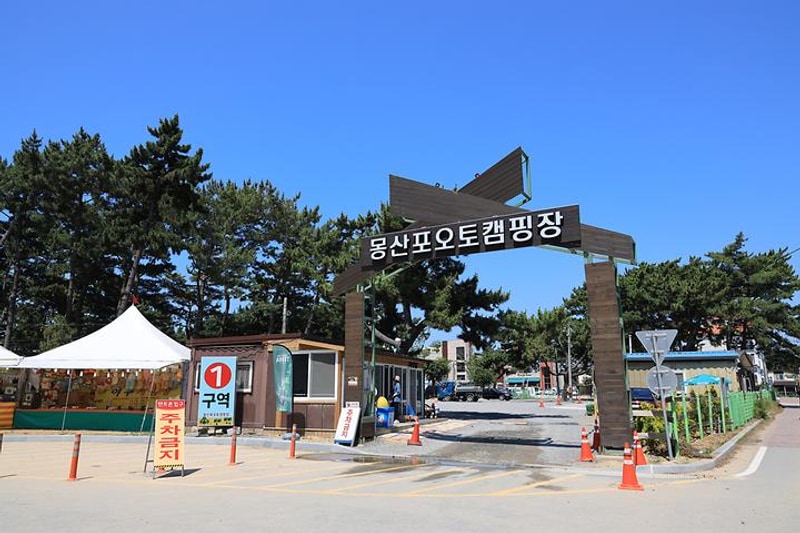 몽산포오토캠핑장 대표 사진