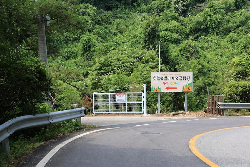 하늘숲빌리지글램핑 시설 사진 2