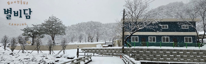 별비담캠핑장 시설 사진 4
