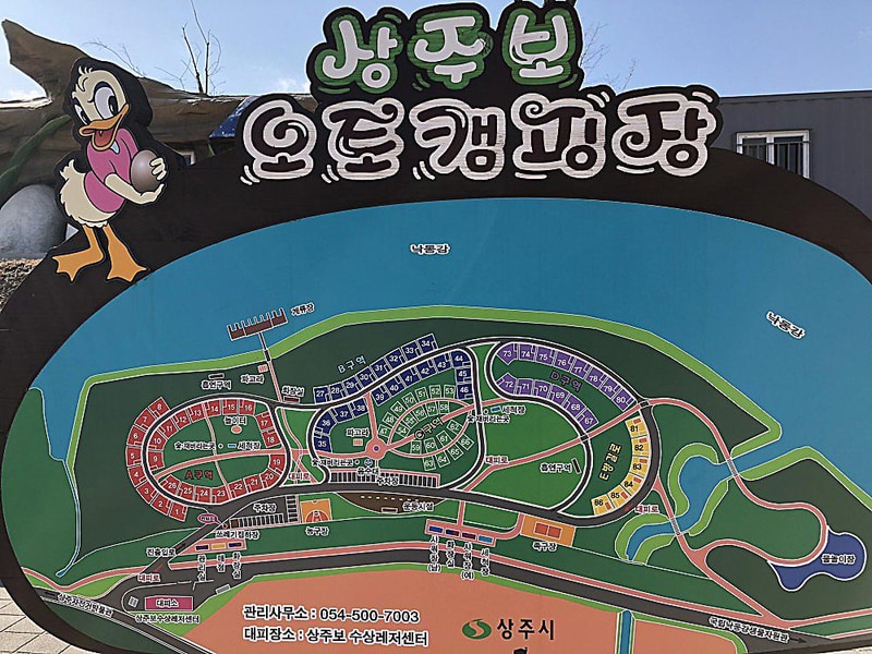 상주보 오토캠핑장 시설 사진 15