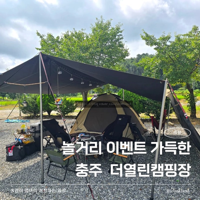 충주 더열린캠핑장 놀거리 가득한 2박3일 여름휴가