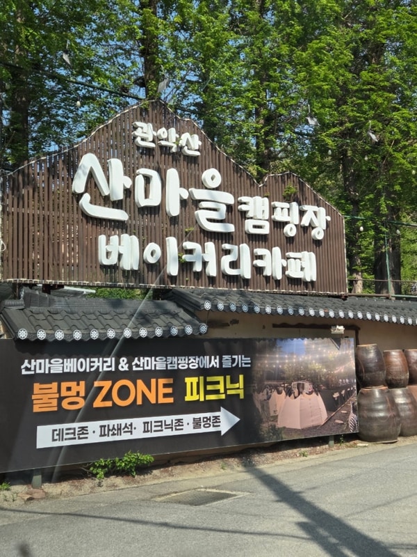 도심속 힐링 애견동반 가능 안양산마을캠핑장 다람쥐 사이트 후기