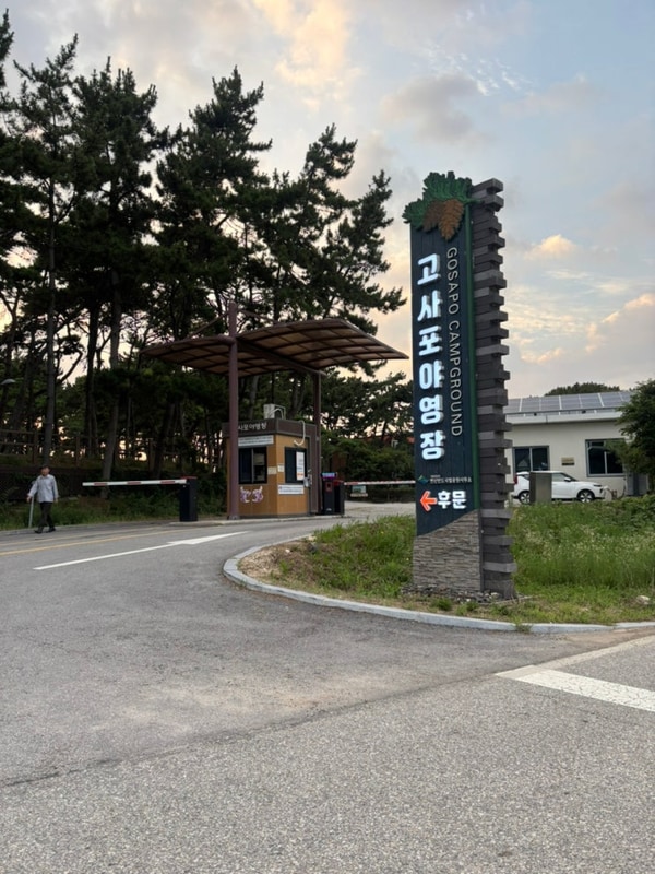 부안 고사포야영장 다녀왔어요