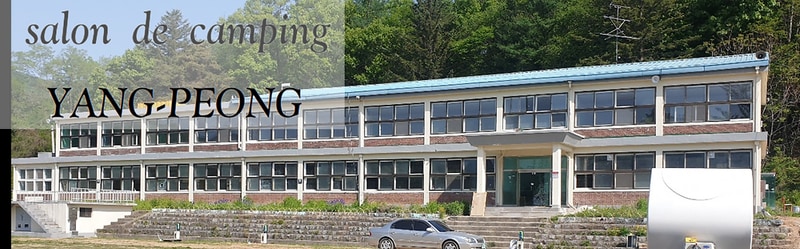 살롱드캠핑 시설 사진 24
