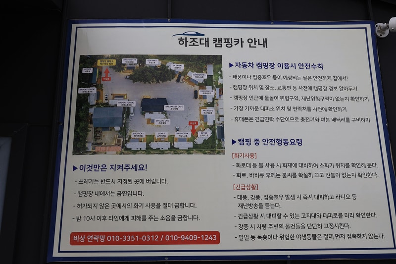하조대캠핑카 배치도 1