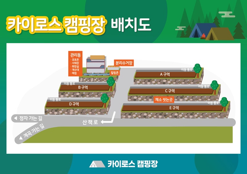 카이로스오토야영장 배치도 1