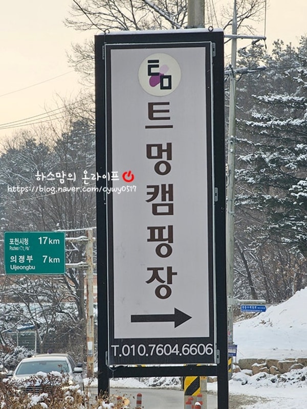 <24년 12월 2박3일 우리가족 캠핑> 포천 트멍 캠핑장