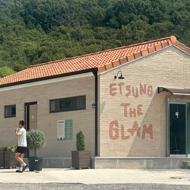 이티성 더 글램핑 대표 사진