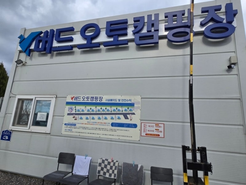 군산버드오토캠핑장