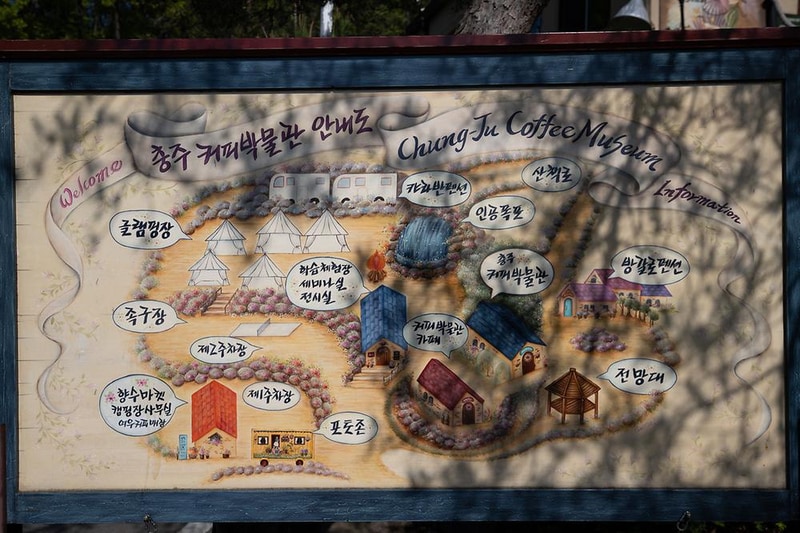 충주커피박물관 글램핑카라반펜션 시설 사진 10