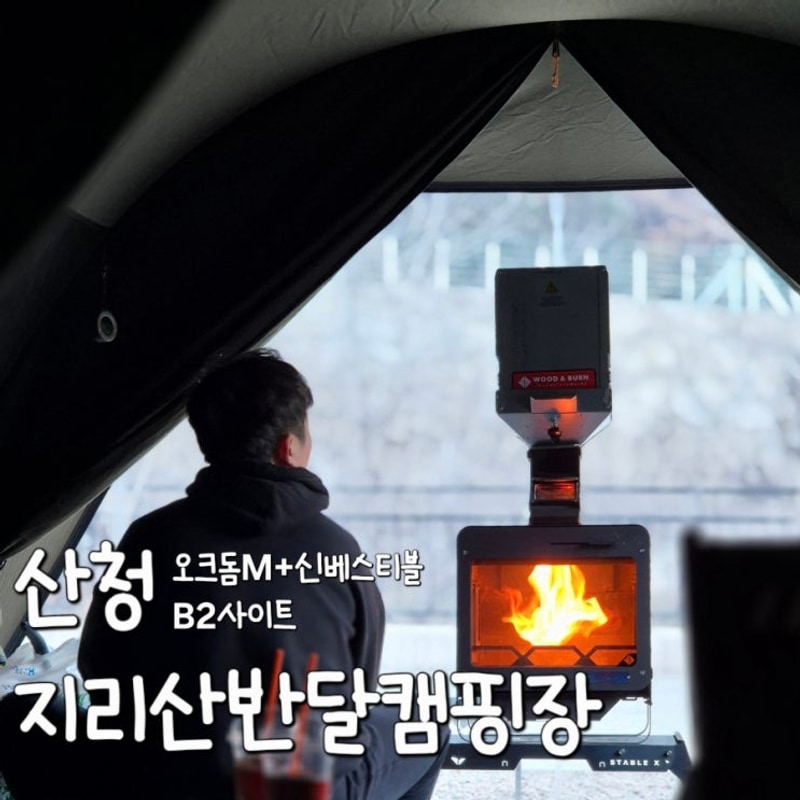 산청 지리산 반달 캠핑장 재방문 (+돌풍 만난 오크돔)