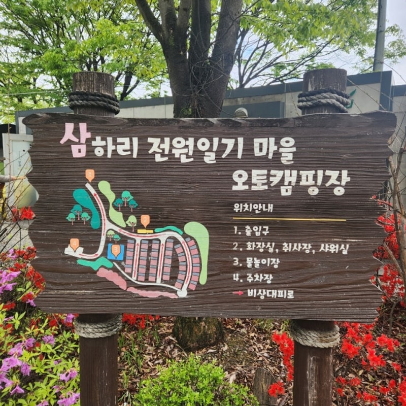 서울에서가까운 [전원일기 마을캠핑장] 다녀온후기!