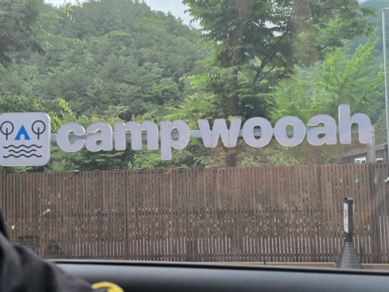 아이와 함께 캠핑 단양 캠핑장 캠프우아 김삿갓계곡캠핑장...