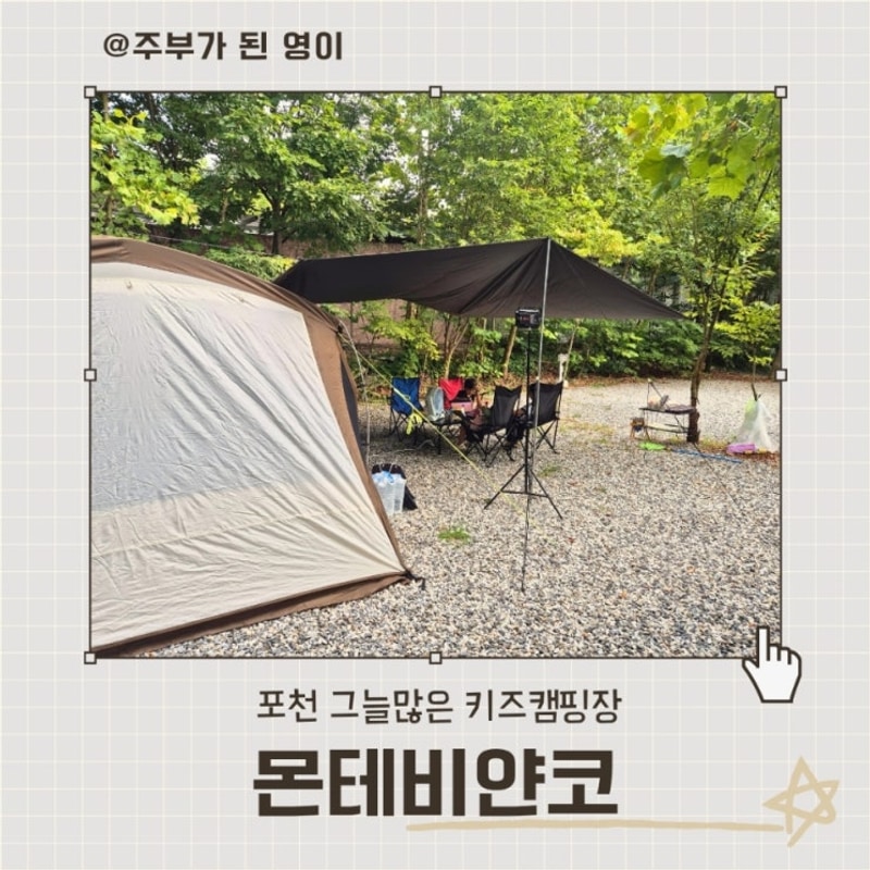 수영장·계곡·영화까지! 포천 몬테비얀코 키즈캠핑장