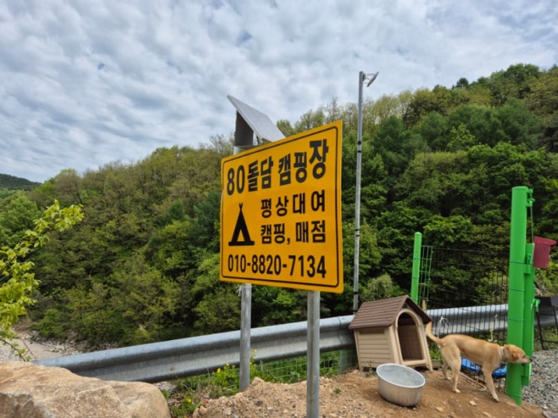 군위돌담캠핑장 5월연휴