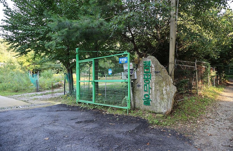 포천캠핑마을 시설 사진 4