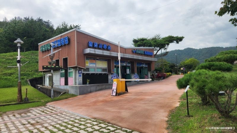 장흥 심천공원캠핑장(feat.견학?ㅋ)