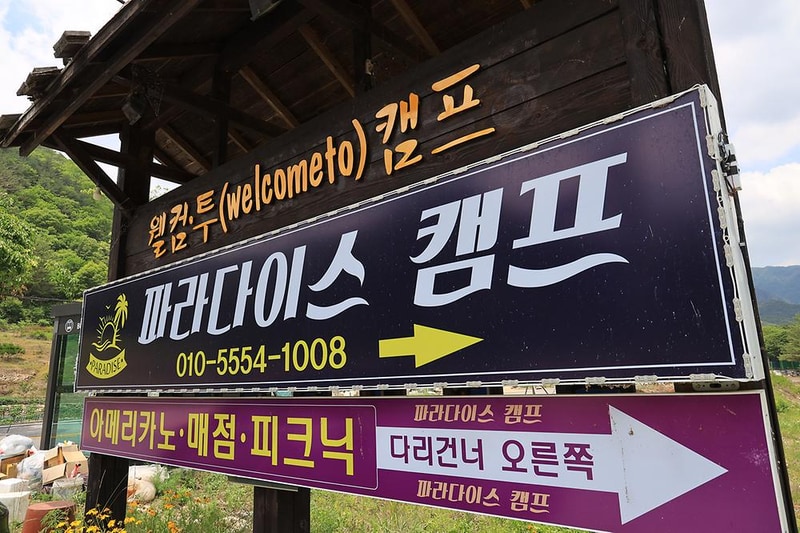 파라다이스캠프 시설 사진 21