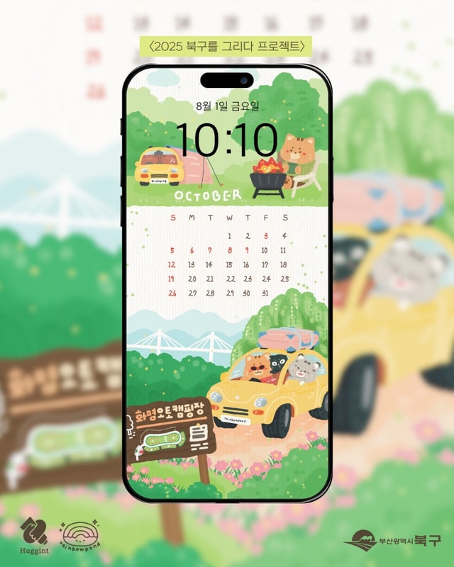 북구를 그리다 10월, 부산 북구 화명생태공원의 오토캠핑장...