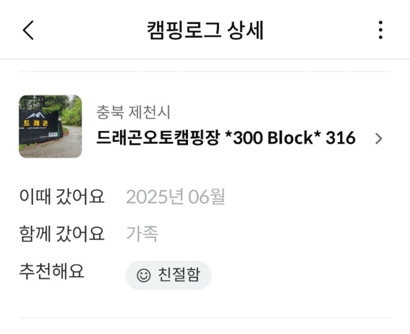 충북제천 드래곤오토캠핑장 후기