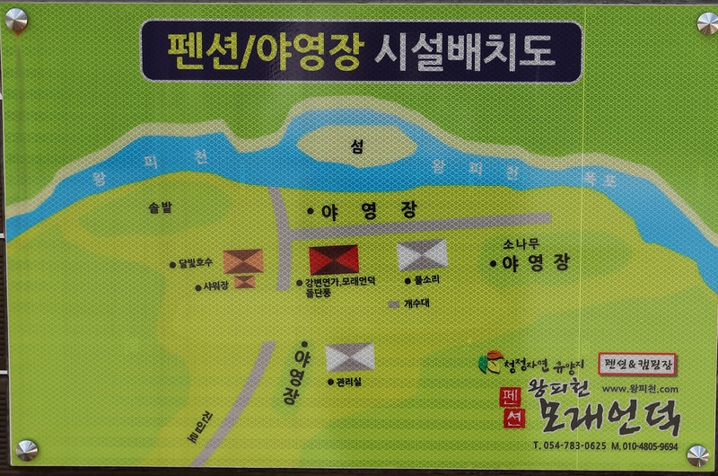 왕피천모래언덕 펜션/캠핑장 배치도 1