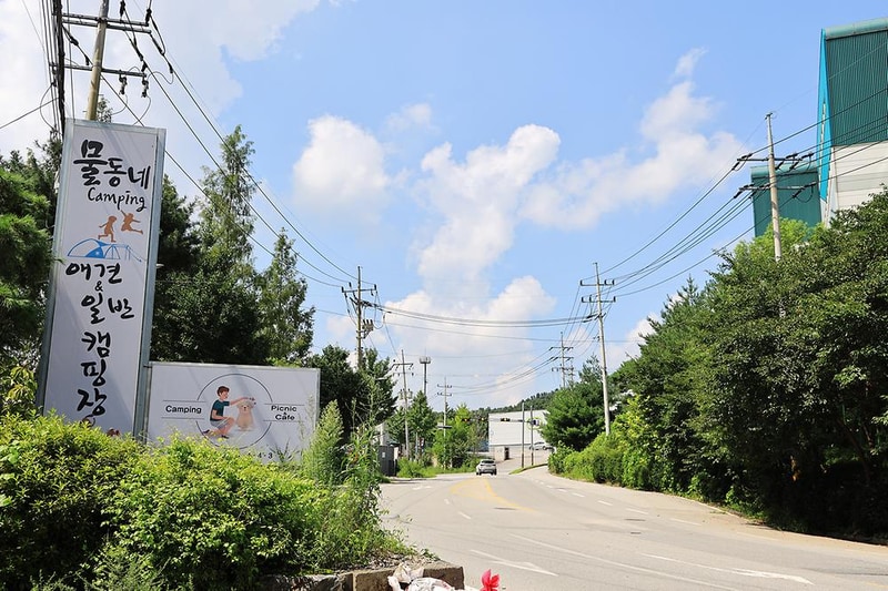 물동네 힐링 야영장 시설 사진 24