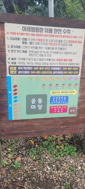 공주 계곡이레캠핑장