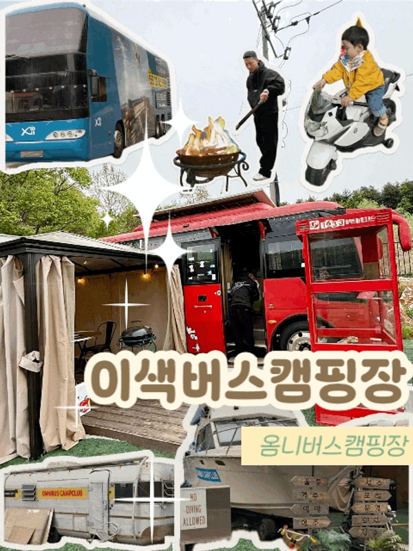 서울근교여행 연천전곡리유적 구석기축제 옴니버스캠핑장...