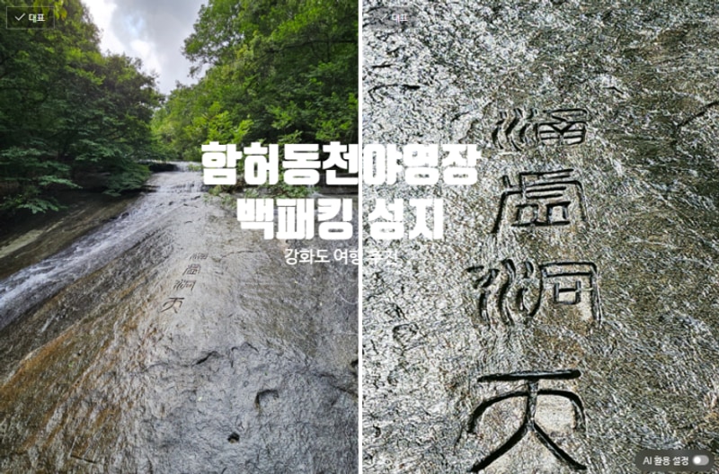 함허동천야영장 캠핑 2박 3일 보내는 법 동막해변 강화루지