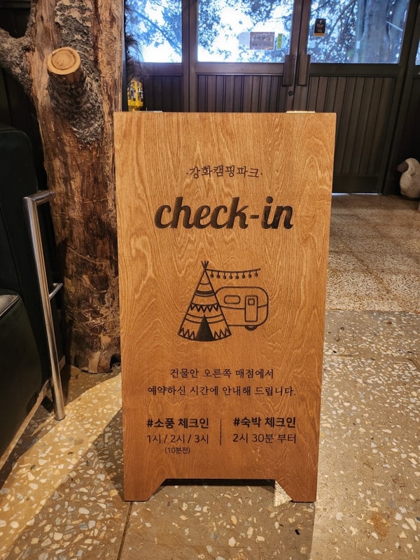 230114-230115 ①강화캠핑파크 (우리의 첫 캠핑이야기)