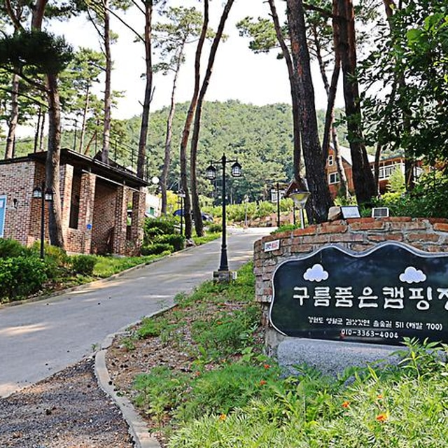 구름품은 캠핑장