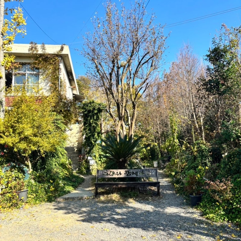 남해)버드하우스캠핑장