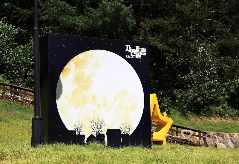 자연과힐링 시설 사진 13