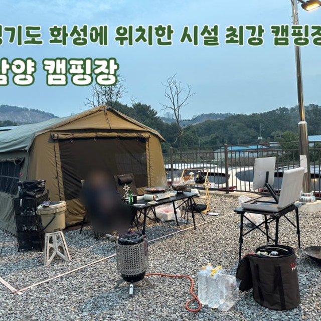 남양캠핑장