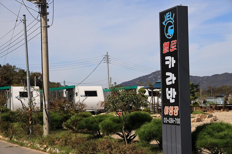 헬로 카라반 시설 사진 3