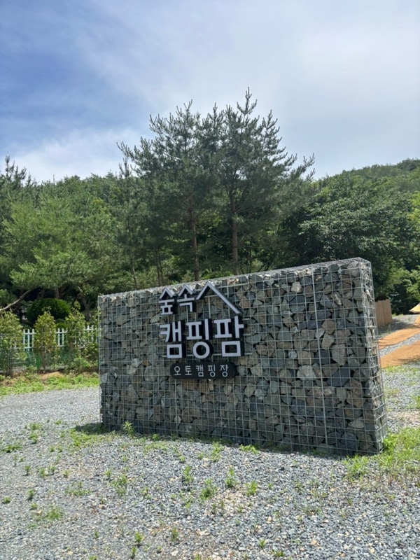경주 산내 공기 좋은 캠핑팜